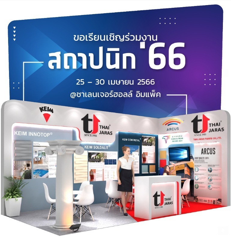 เรียนเชิญร่วมงานสถาปนิก’66 ในปี 2023